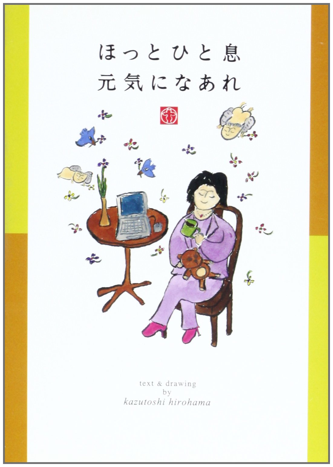おもいのまんま―ひろはまかずとし墨彩画集 おもいのまんま: ひろはまかずとし墨彩画集 | ひろはま かずとし